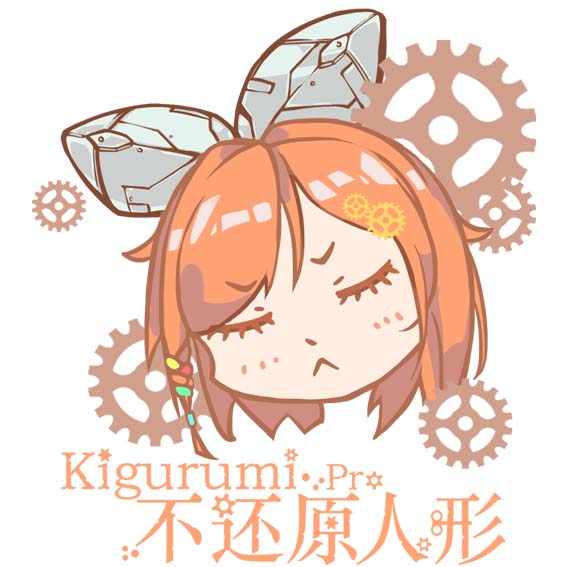 Kigurumi不还原人形 