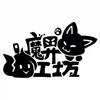 魔界工坊 