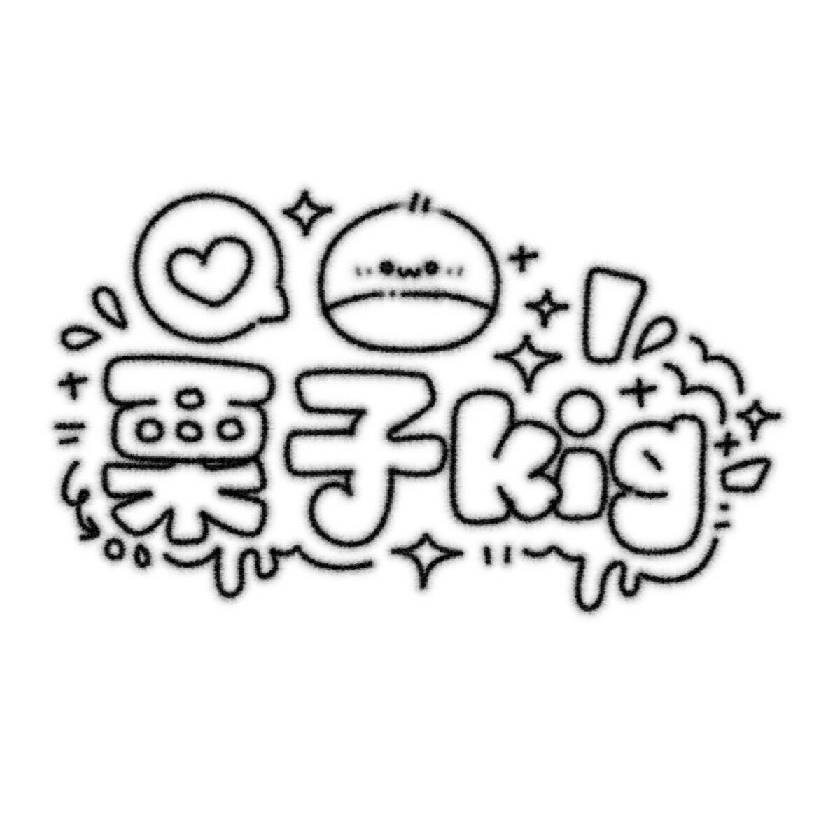 栗子kig工坊 
