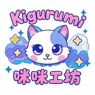 咪咪Kigurumi工坊 