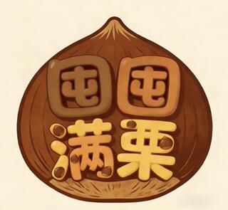 囤囤满栗kigurumi 