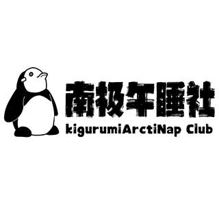 南极午睡社Napclub 