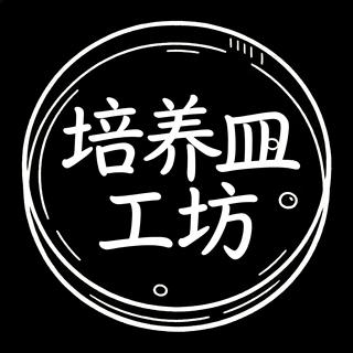 培养皿工坊kigurumi 